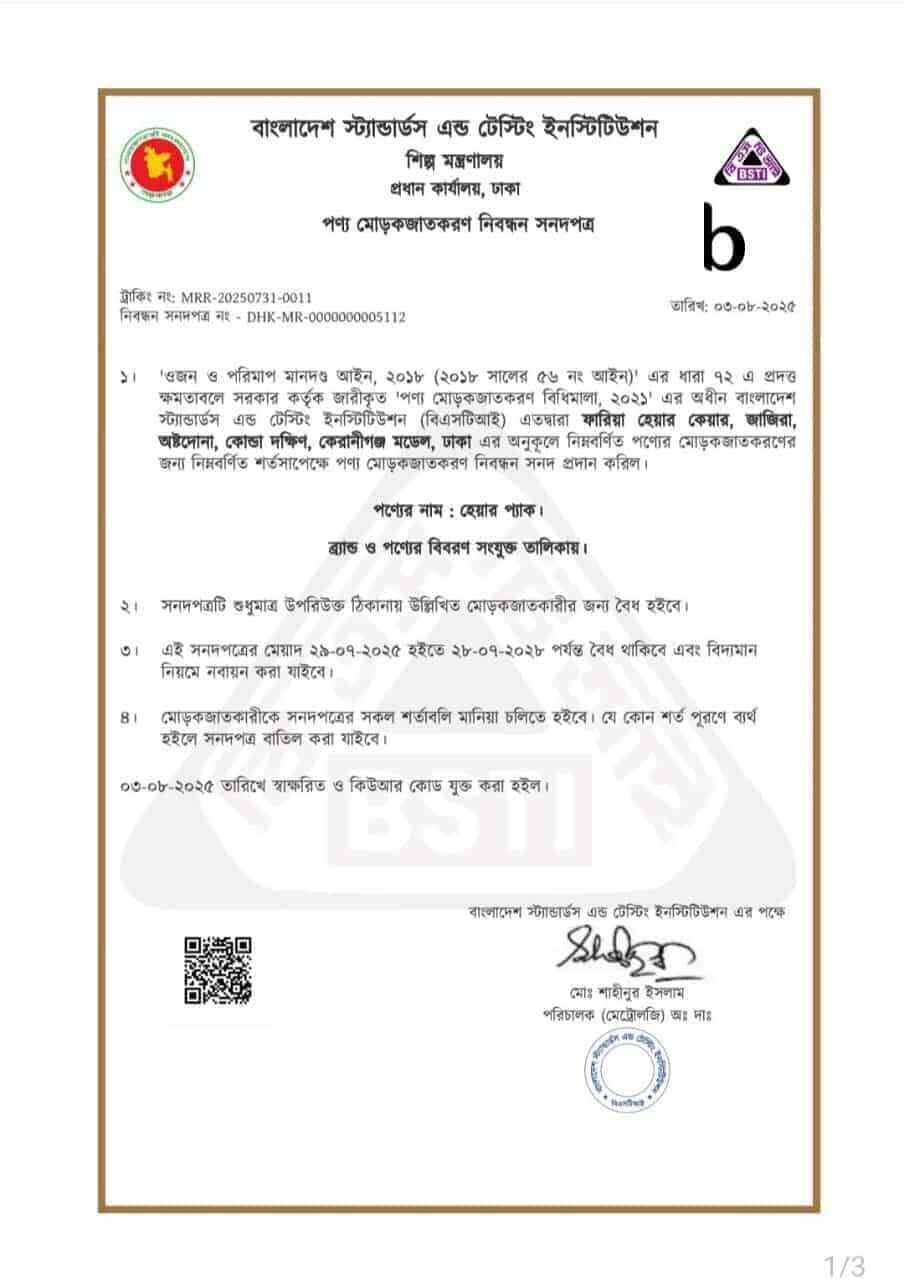 BSTI লাইসেন্স