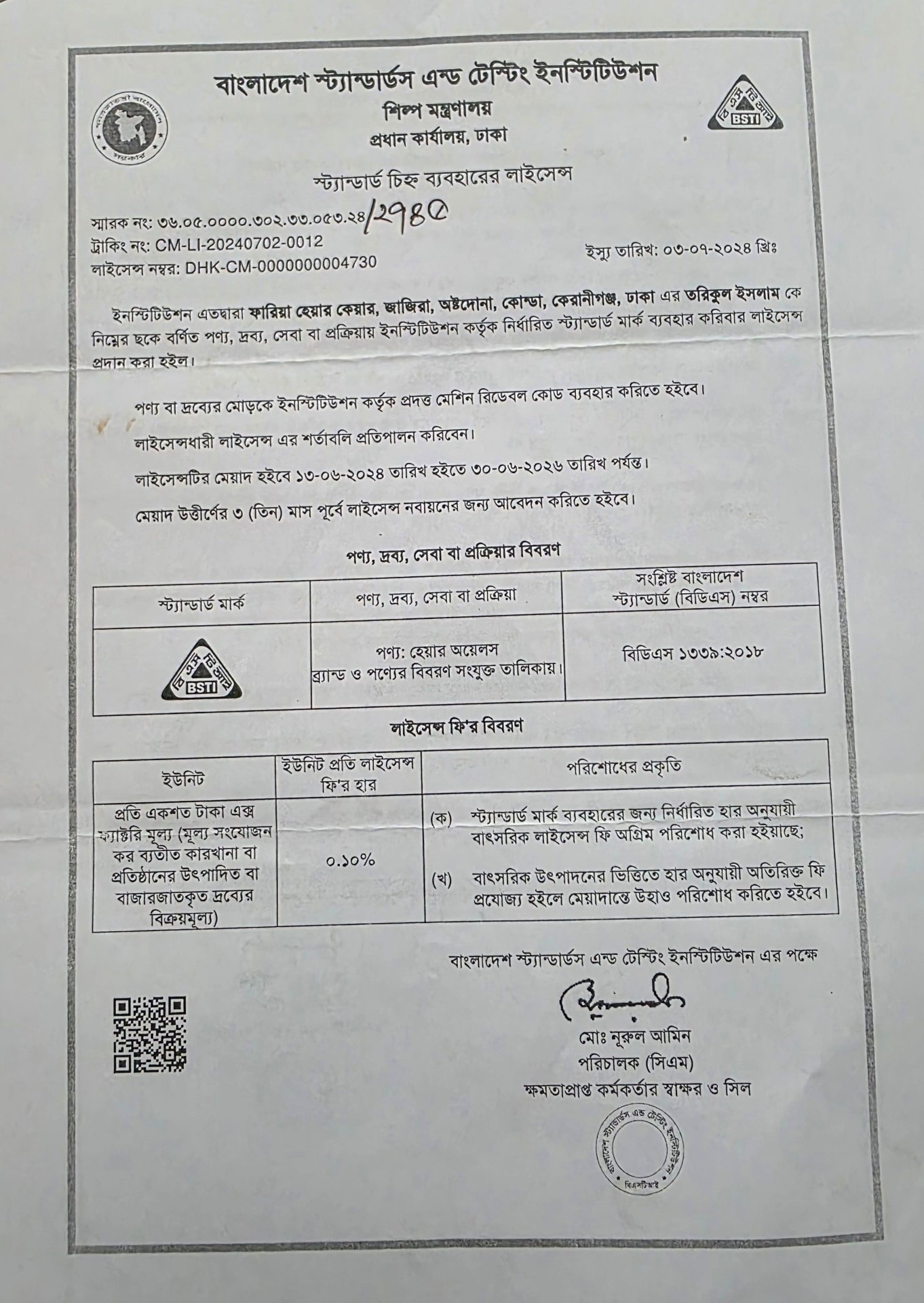 স্ট্যান্ডার্ড মার্ক লাইসেন্স