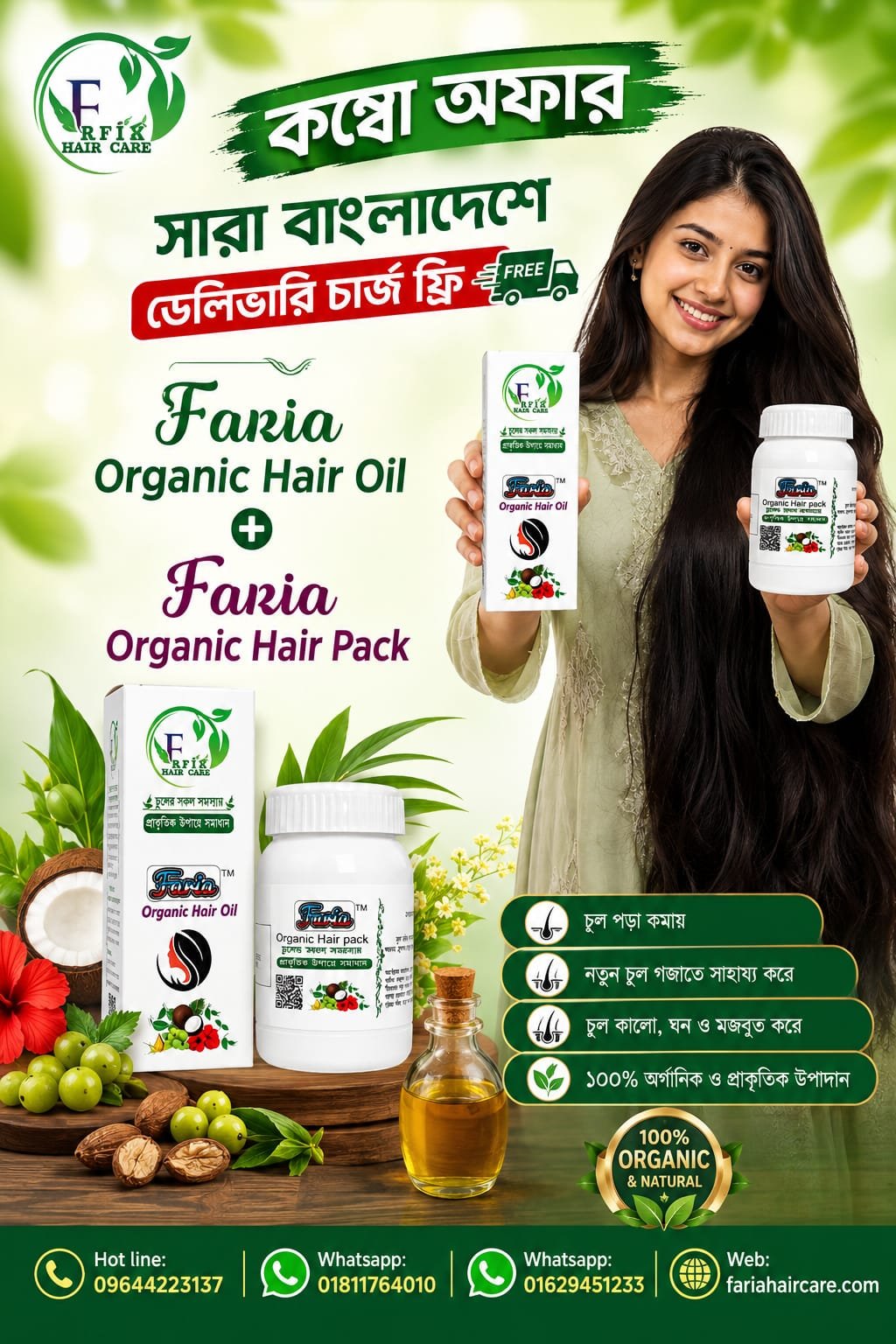 কম্বো অফার — হেয়ার অয়েল + হেয়ার প্যাক