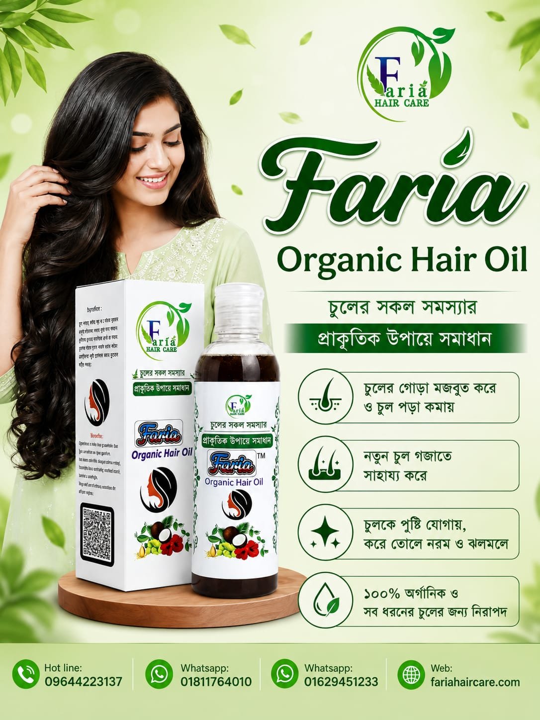ফারিয়া অর্গানিক হেয়ার অয়েল